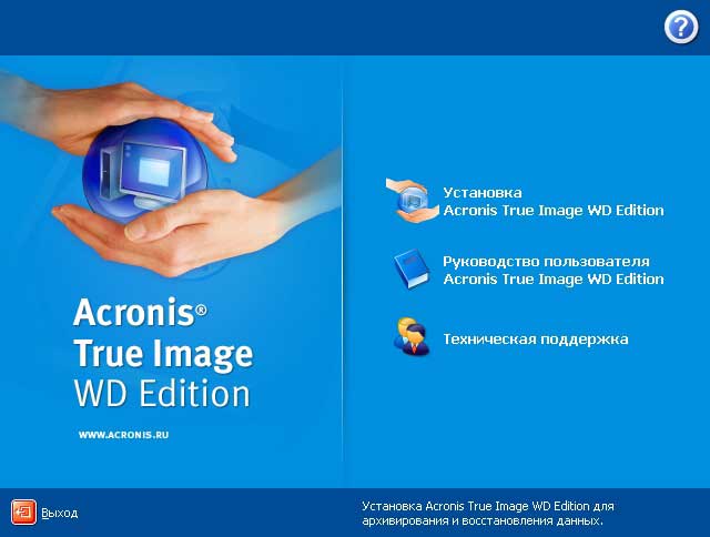 Окно установки программы Acronis True Image WD Edition