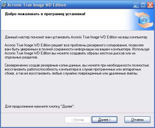 Лицензионное соглашение Acronis True Image WD Edition