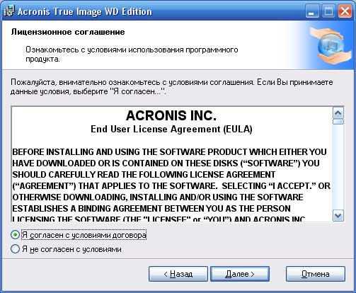 Окно выбора вариантов установки Acronis True Image WD Edition