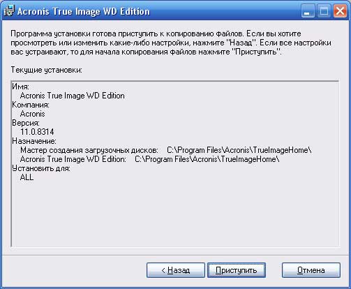 Окно копирования файлов Acronis True Image WD Edition